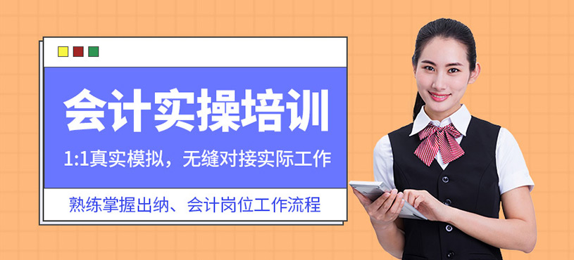 會計實操面授班