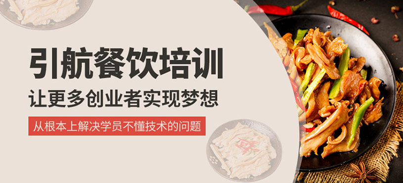 引航餐飲
