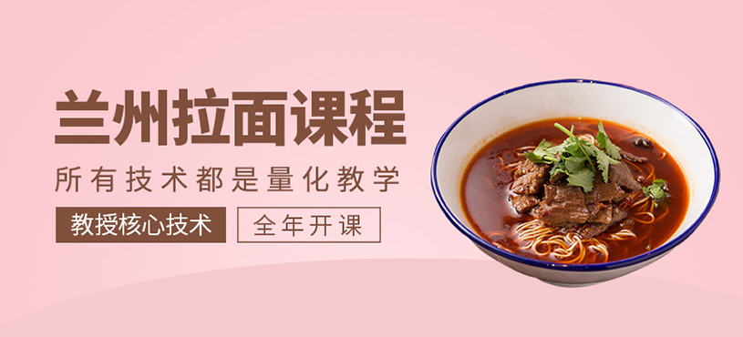 蘭州拉面學習