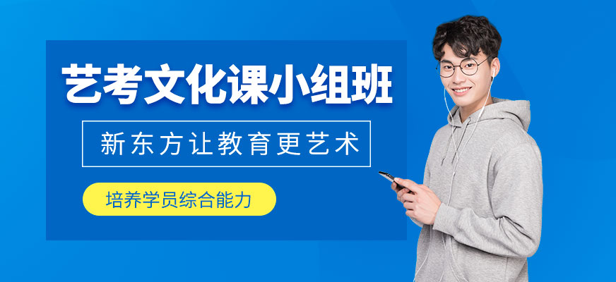 昆明藝考文化課培訓