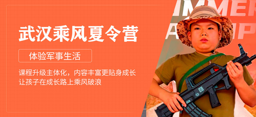 武漢乘風夏令營