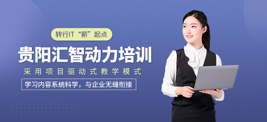 貴陽匯智動力