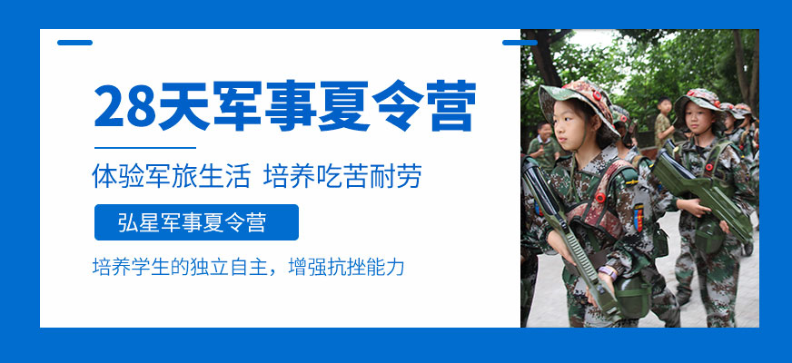 28天軍事夏令營