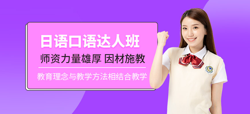 洛陽言塾日語口語班