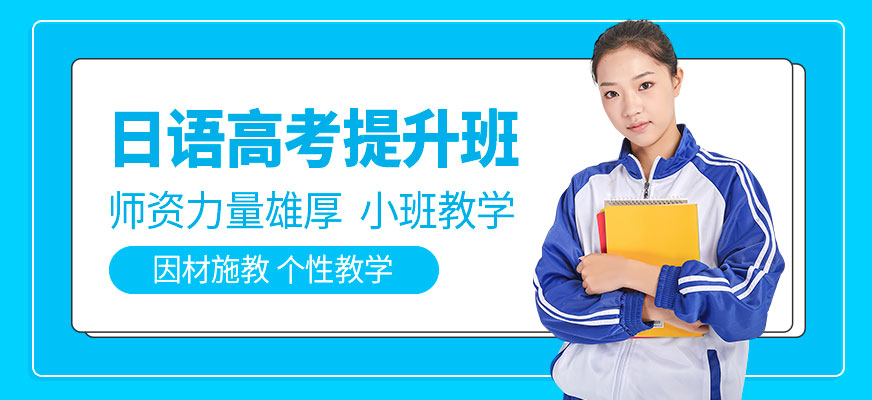 洛陽日語高考班