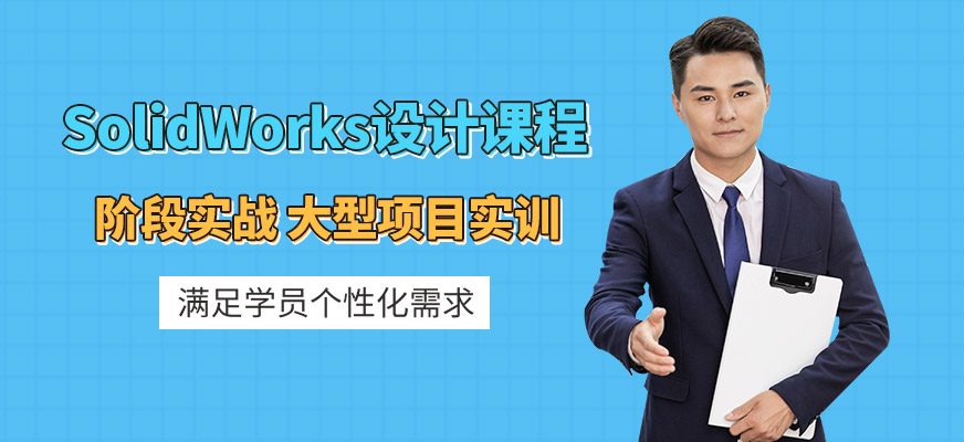 徐州solidworks培訓
