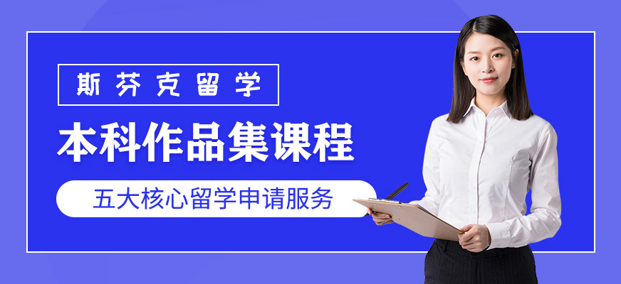 蘇州留學作品集輔導