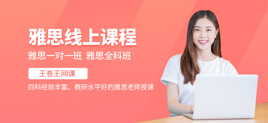 雅思線上小班課程