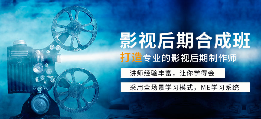 濟(jì)南影視后期合成培訓(xùn)