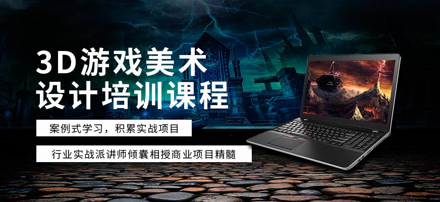 濟南游戲美術培訓