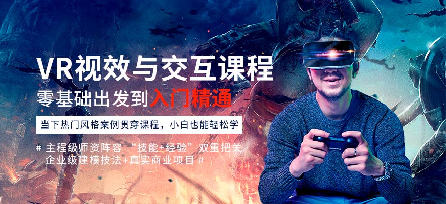 濟(jì)南vr游戲編程培訓(xùn)