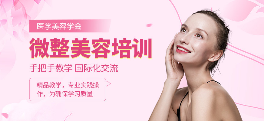 廣州微整美容培訓(xùn)