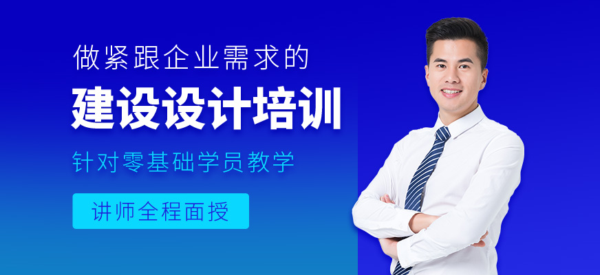 建筑設計培訓