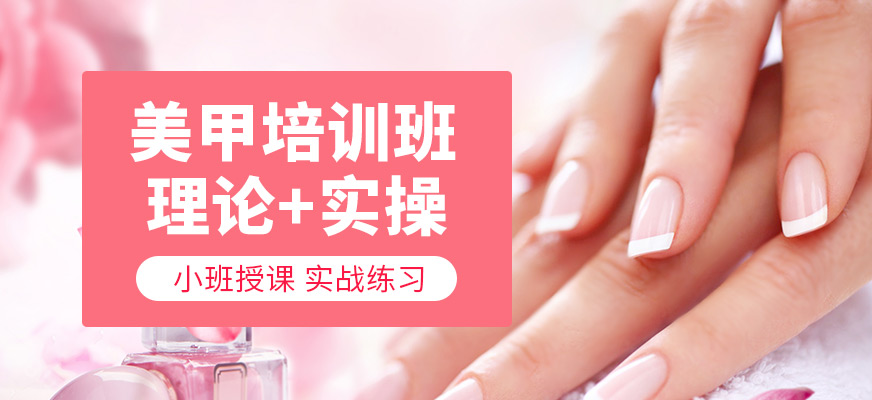 美甲培訓班