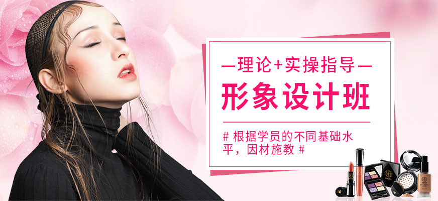 形象設(shè)計培訓(xùn)