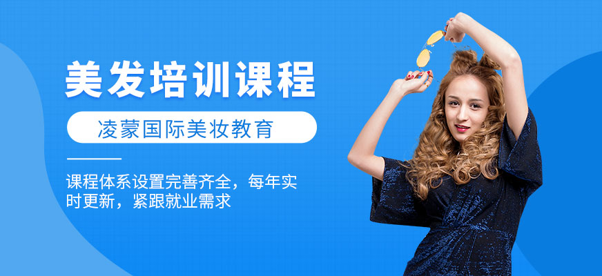 美發培訓班