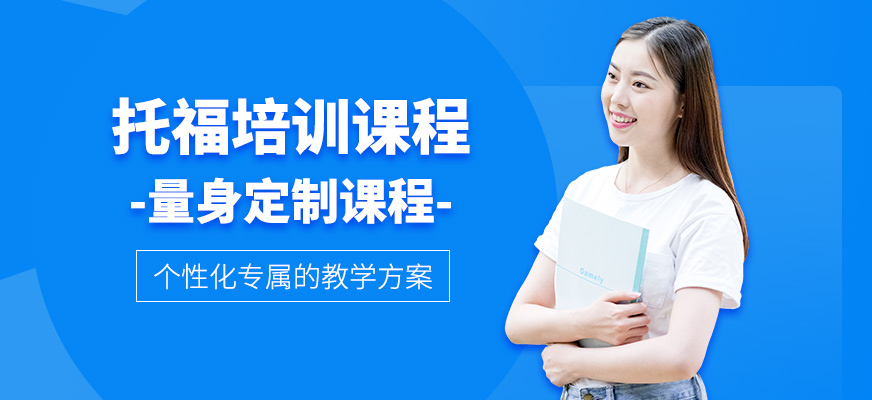 洛陽托福輔導班