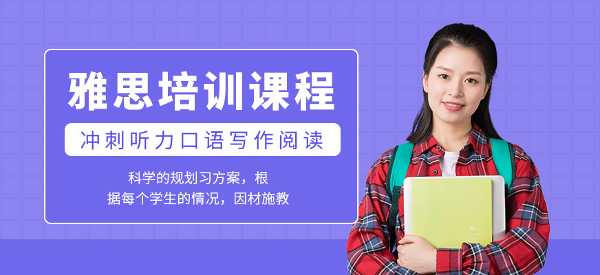洛陽雅思培訓
