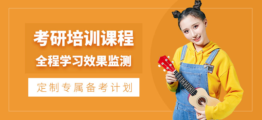 西安考研輔導(dǎo)班