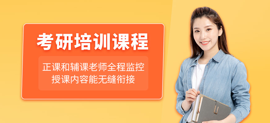 西安考研輔導班