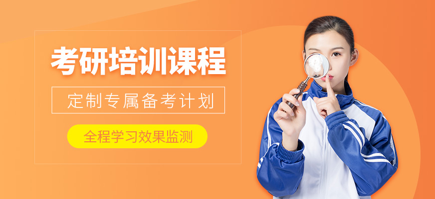 西安考研輔導(dǎo)班