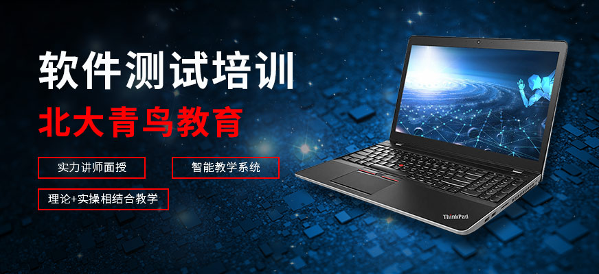 鄭州軟件測試培訓