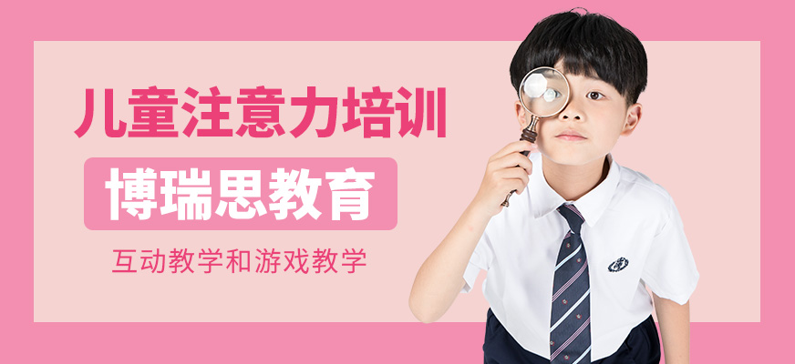小孩子注意力訓(xùn)練