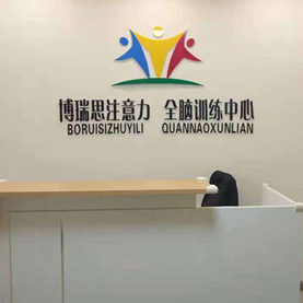 博瑞思教育