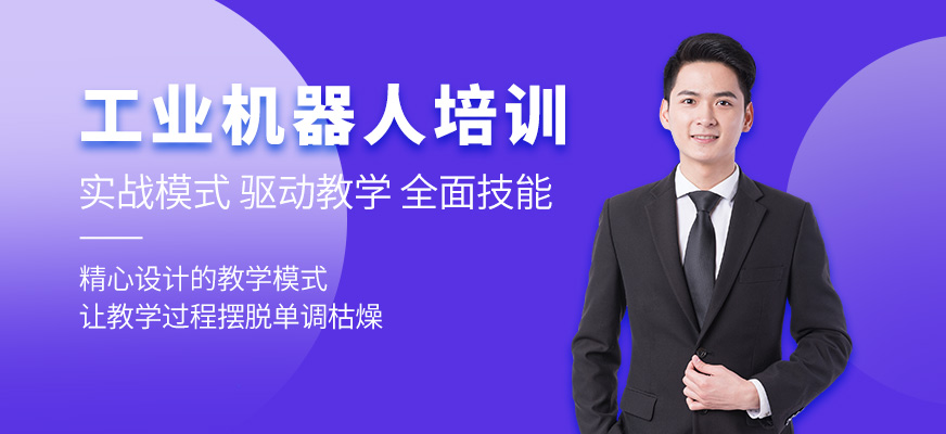 徐州工業機器人培訓