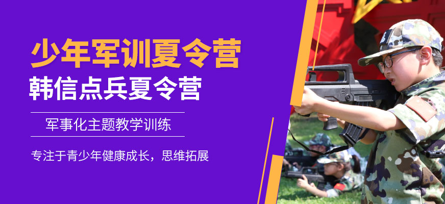 南京少兒軍訓夏令營