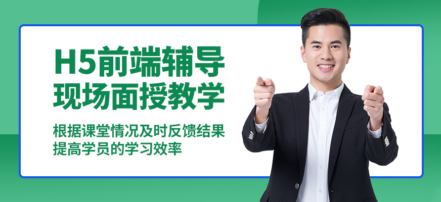 鄭州源碼時代H5前端輔導