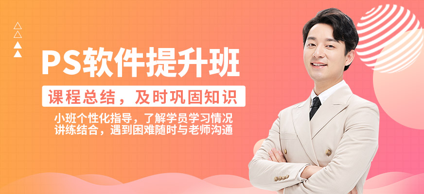 天津筑龍時代PS軟件提升班