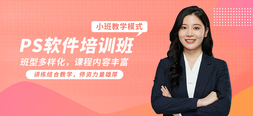 天津筑龍時代PS軟件培訓班
