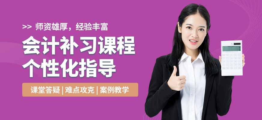 濟南商道會計補習課程