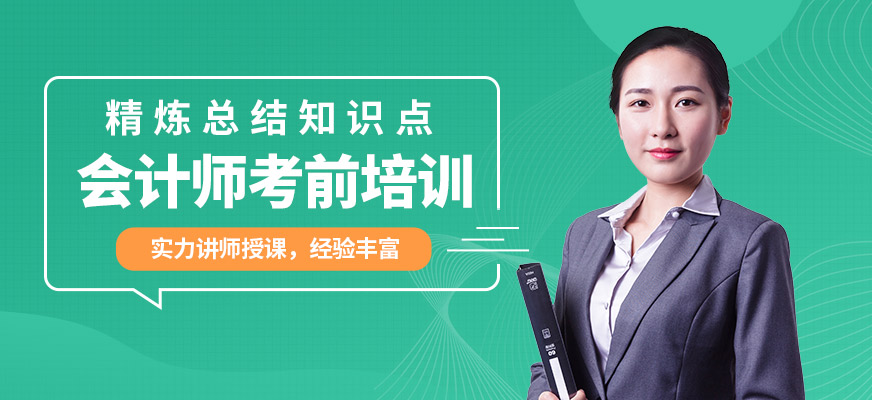 濟南商道會計師考前培訓