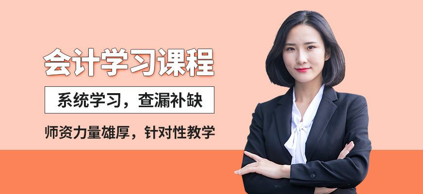 北京百創(chuàng)會(huì)計(jì)學(xué)習(xí)課程