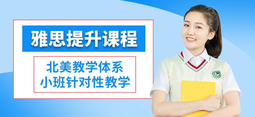 鄭州英思力雅思提升課程
