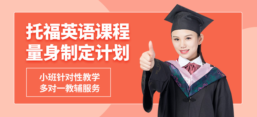 鄭州英思力托福英語課程