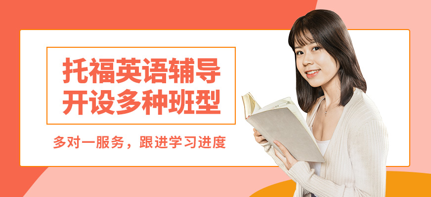 鄭州英思力托福英語輔導