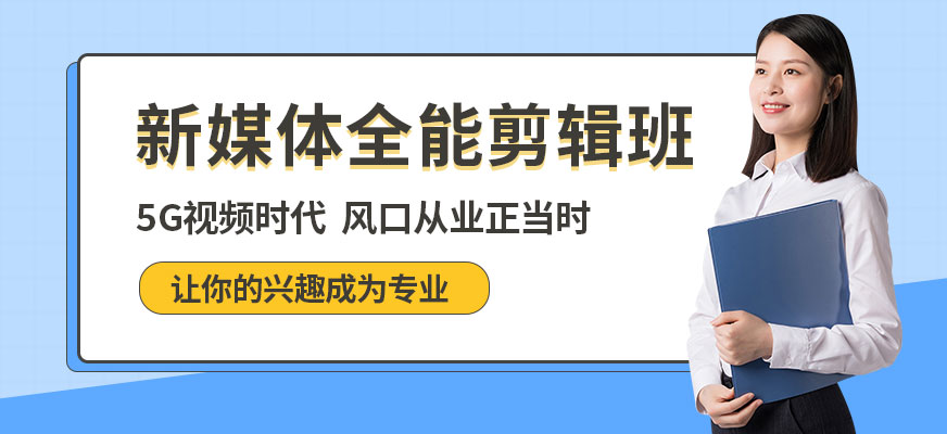 长沙视频剪辑线下培训