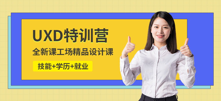 長沙UXD培訓(xùn)班