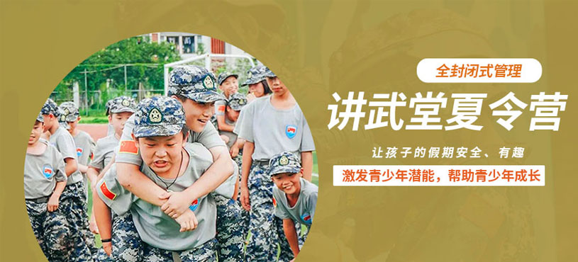 講武堂