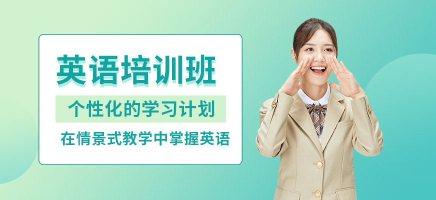 保定英語(yǔ)語(yǔ)言培訓(xùn)