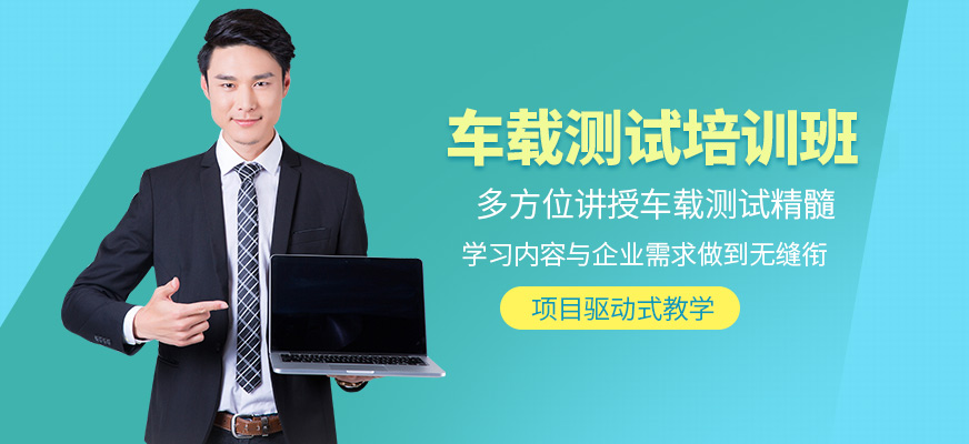 匯智動力車載測試學(xué)習(xí)
