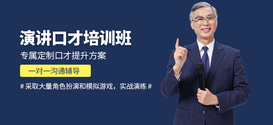 成都熊貓口才培訓(xùn)課程