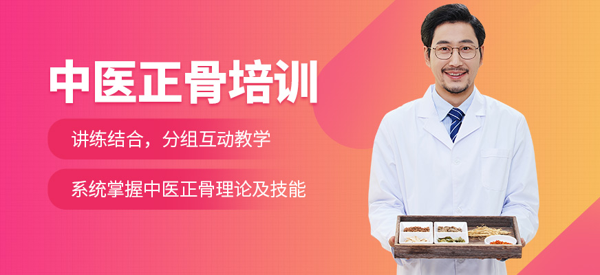 貴陽源安康中醫(yī)正骨學(xué)習(xí)
