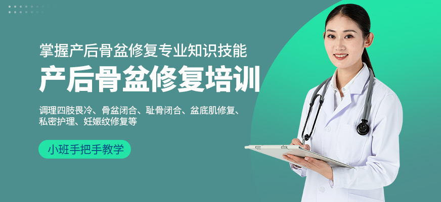 貴陽源安康骨盆修復(fù)學(xué)習(xí)