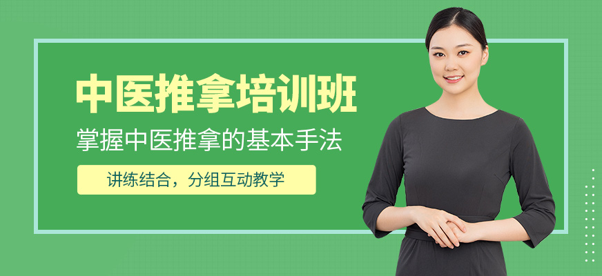 貴陽(yáng)源安康中醫(yī)推拿培訓(xùn)課程