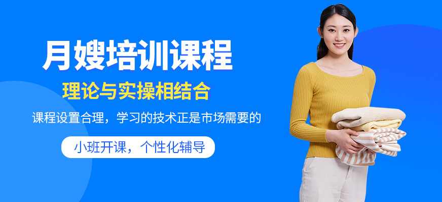 長(zhǎng)沙湘和永晟月嫂培訓(xùn)課程