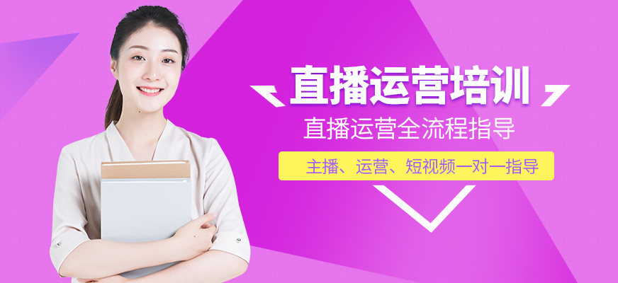 北京首淘科技直播運(yùn)營(yíng)培訓(xùn)